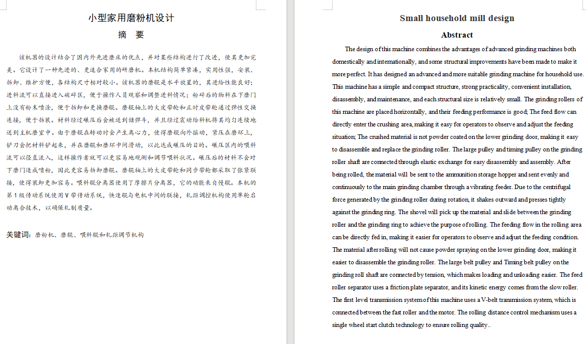 小型磨粉机的设计 家用多功能磨粉机1502680