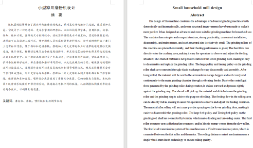 小型磨粉机的设计 家用多功能磨粉机1502680缩略图