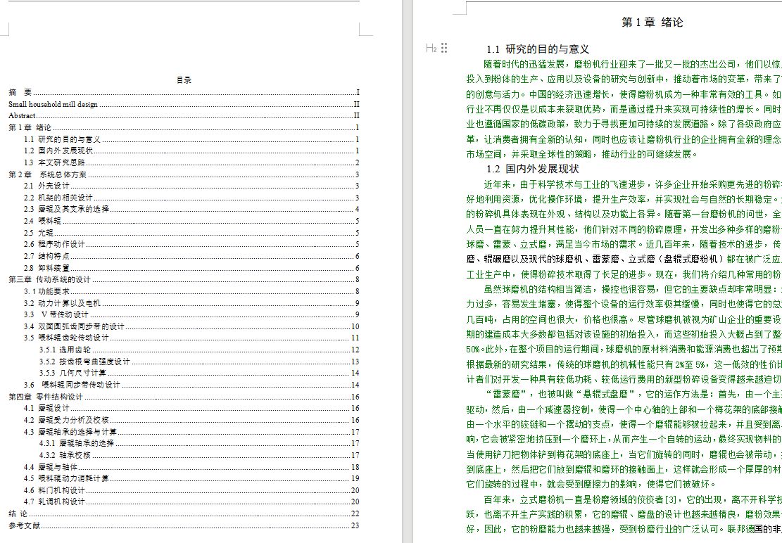 小型磨粉机的设计 家用多功能磨粉机1502680