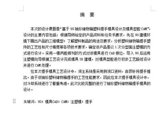 袖珍储物箱塑料提手的注塑模具设计及模具型腔CAM含NX三维及7张CAD图缩略图