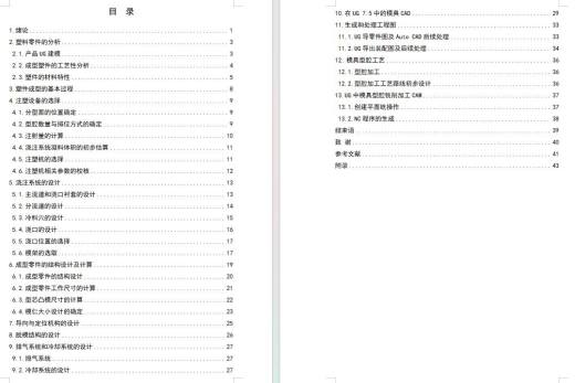 袖珍储物箱塑料提手的注塑模具设计及模具型腔CAM含NX三维及7张CAD图缩略图