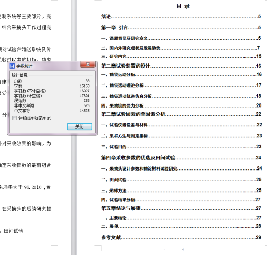 便携式采棉机设计-棉花采摘头设计-手持式【三维SW】【7张CAD图纸】+说明书缩略图