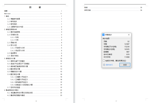 双向平衡阀设计（SW+CAD+说明书）缩略图