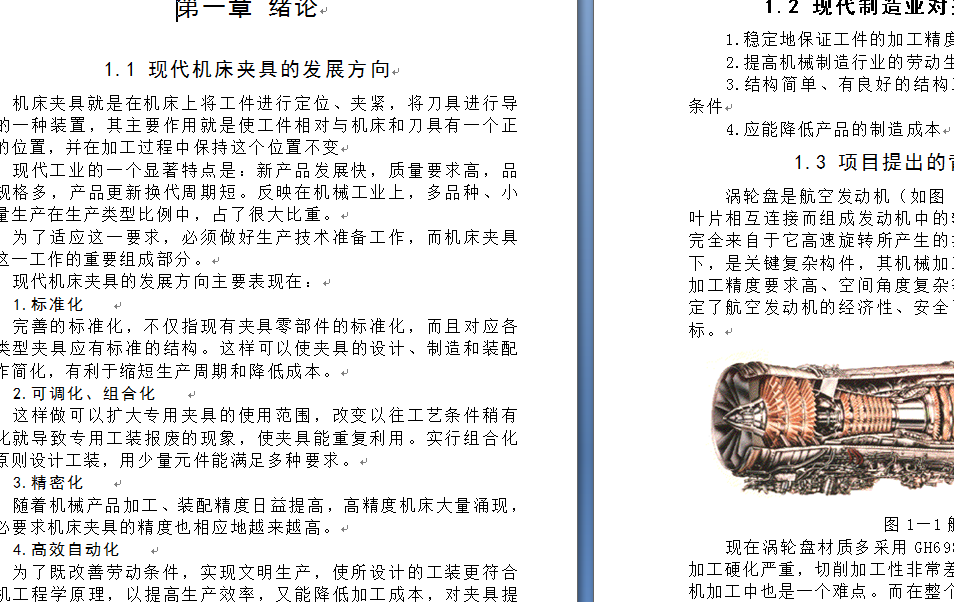 加工涡轮盘榫槽的卧式拉床夹具