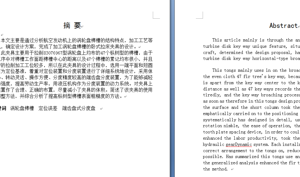 加工涡轮盘榫槽的卧式拉床夹具