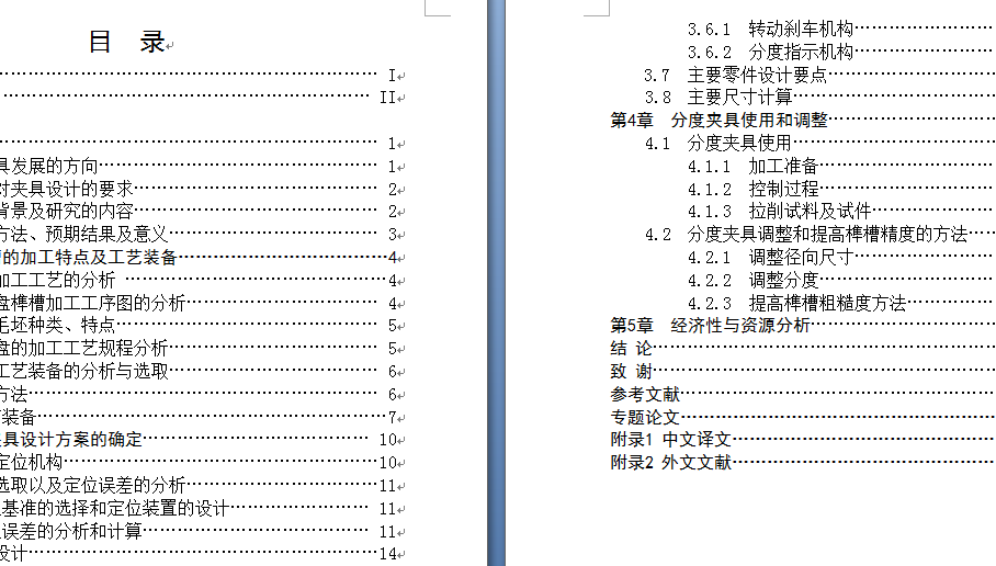 加工涡轮盘榫槽的卧式拉床夹具