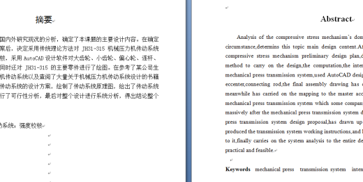 JH31-315机械压力机传动系统的设计缩略图