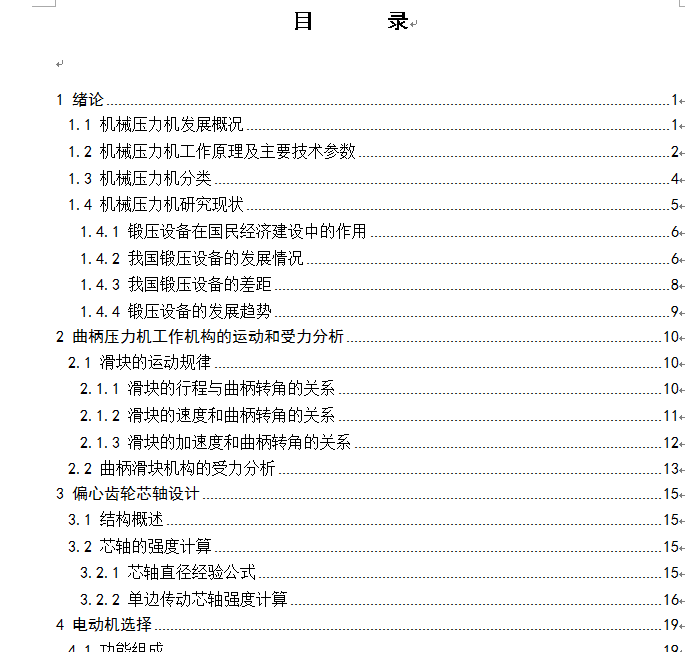 JH31-315机械压力机传动系统的设计