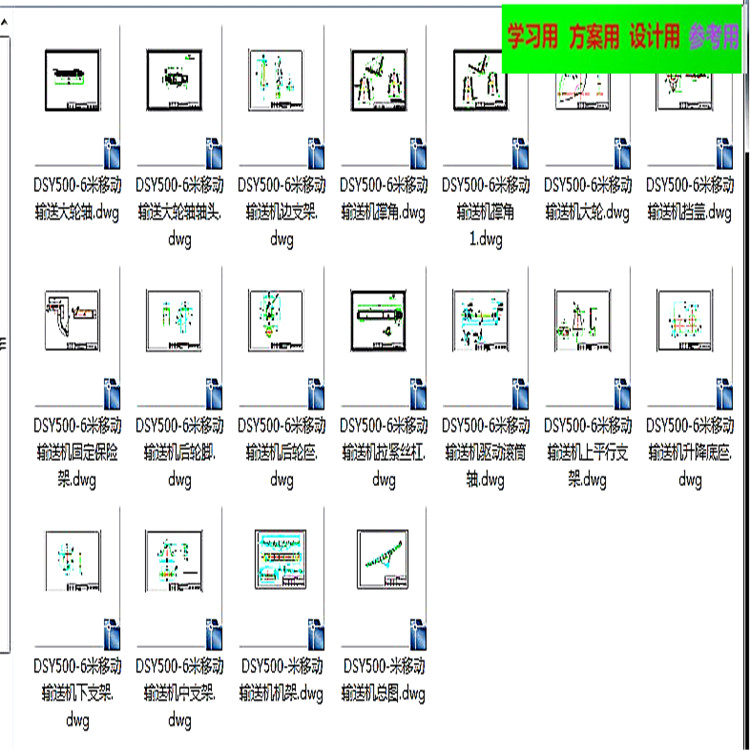 移动皮带机（套图18张）2D图纸 机械设计CAD图纸DWG图纸2D图纸