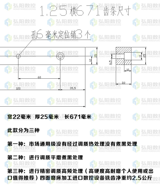螺旋齿条M1.25-L670缩略图