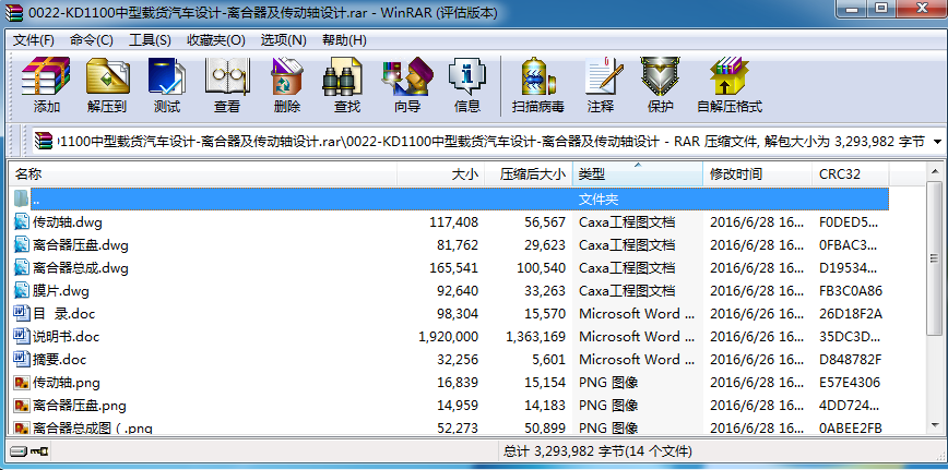 0021-KD1100中型载货汽车离合器及传动轴设计