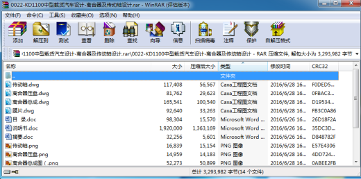 0021-KD1100中型载货汽车离合器及传动轴设计缩略图