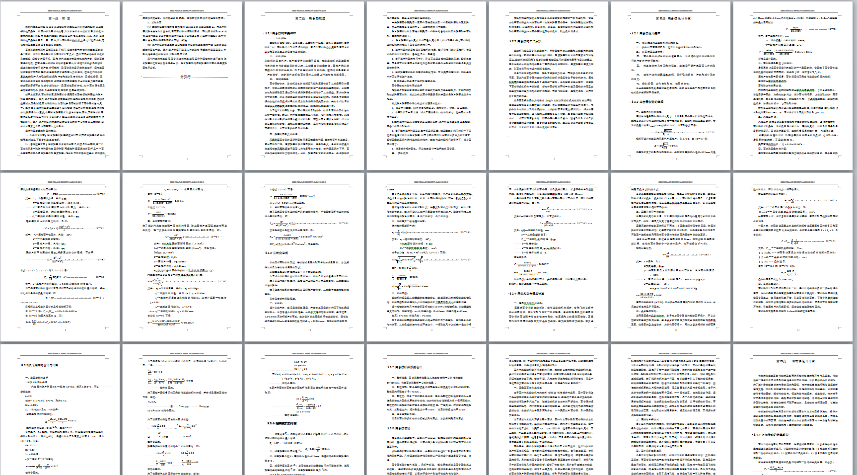 0021-KD1100中型载货汽车离合器及传动轴设计