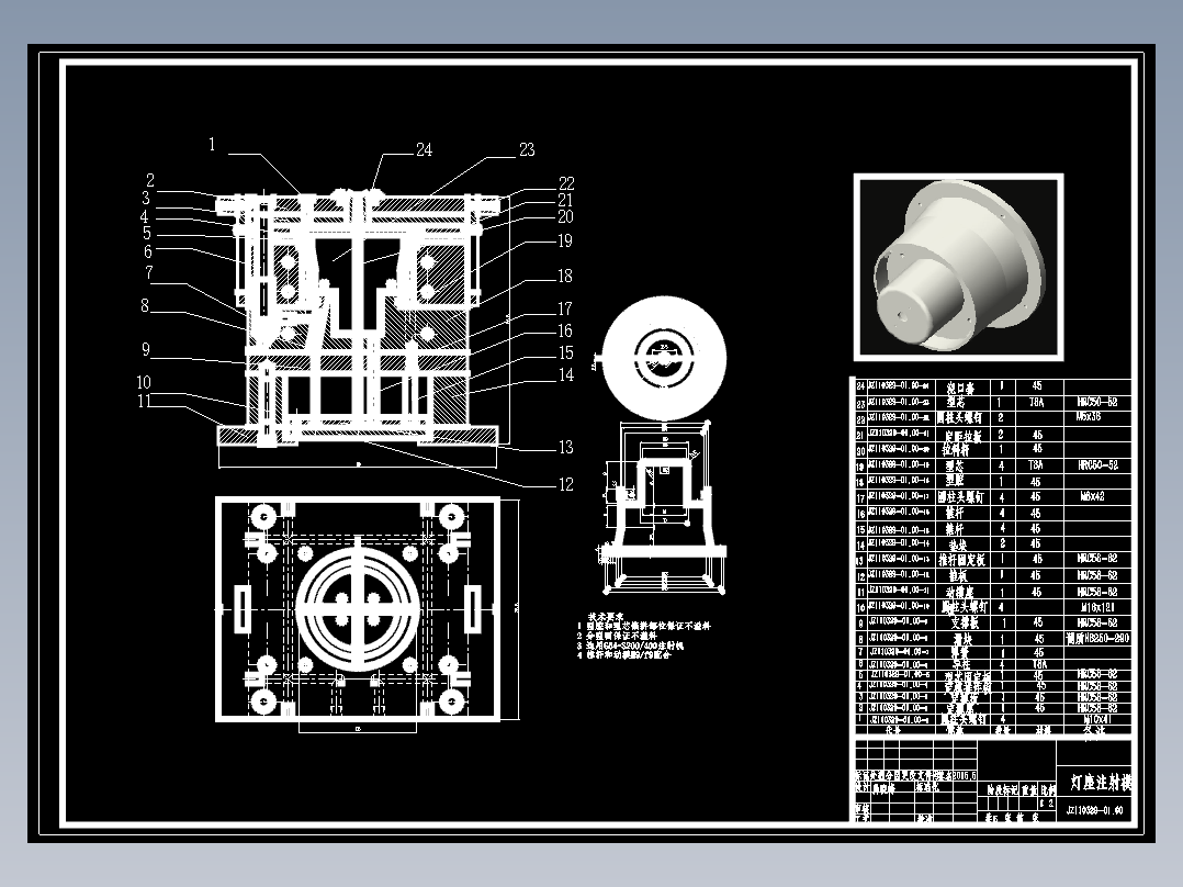 JS142-灯座注射模具设计