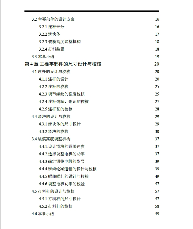 D0718-250吨闭式双点压力机执行机构设计+CAD+说明书