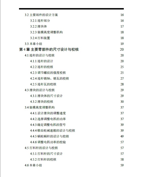 D0718-250吨闭式双点压力机执行机构设计+CAD+说明书缩略图
