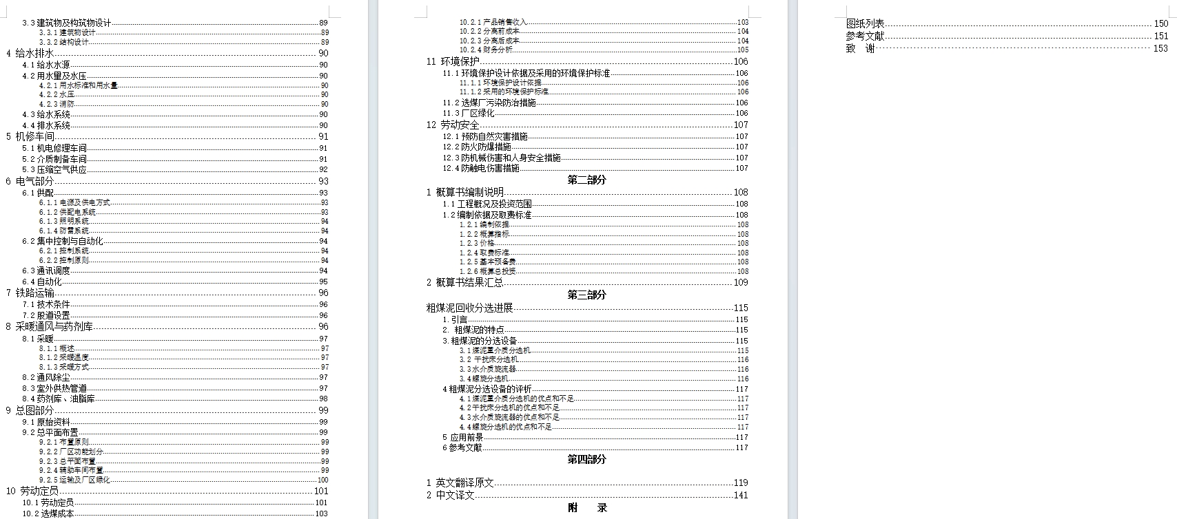 某煤矿4.00Mta矿井型选煤厂初步设计含13张CAD图