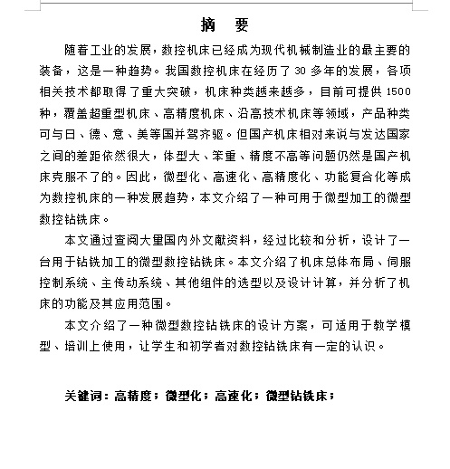 微型数控钻铣床设计含8张CAD图缩略图
