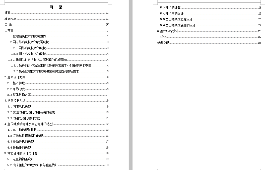 微型数控钻铣床设计含8张CAD图