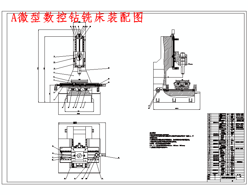 微型数控钻铣床设计含8张CAD图