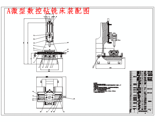 微型数控钻铣床设计含8张CAD图缩略图