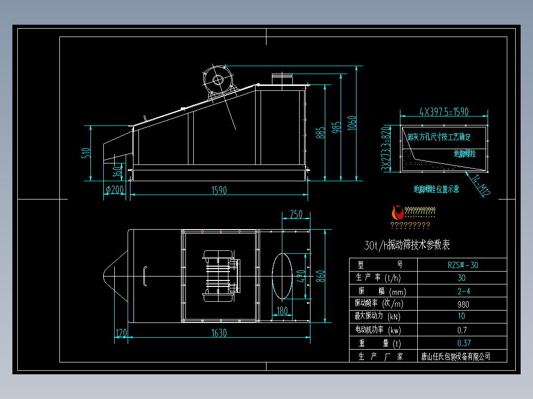 30t／h震动筛安装总图