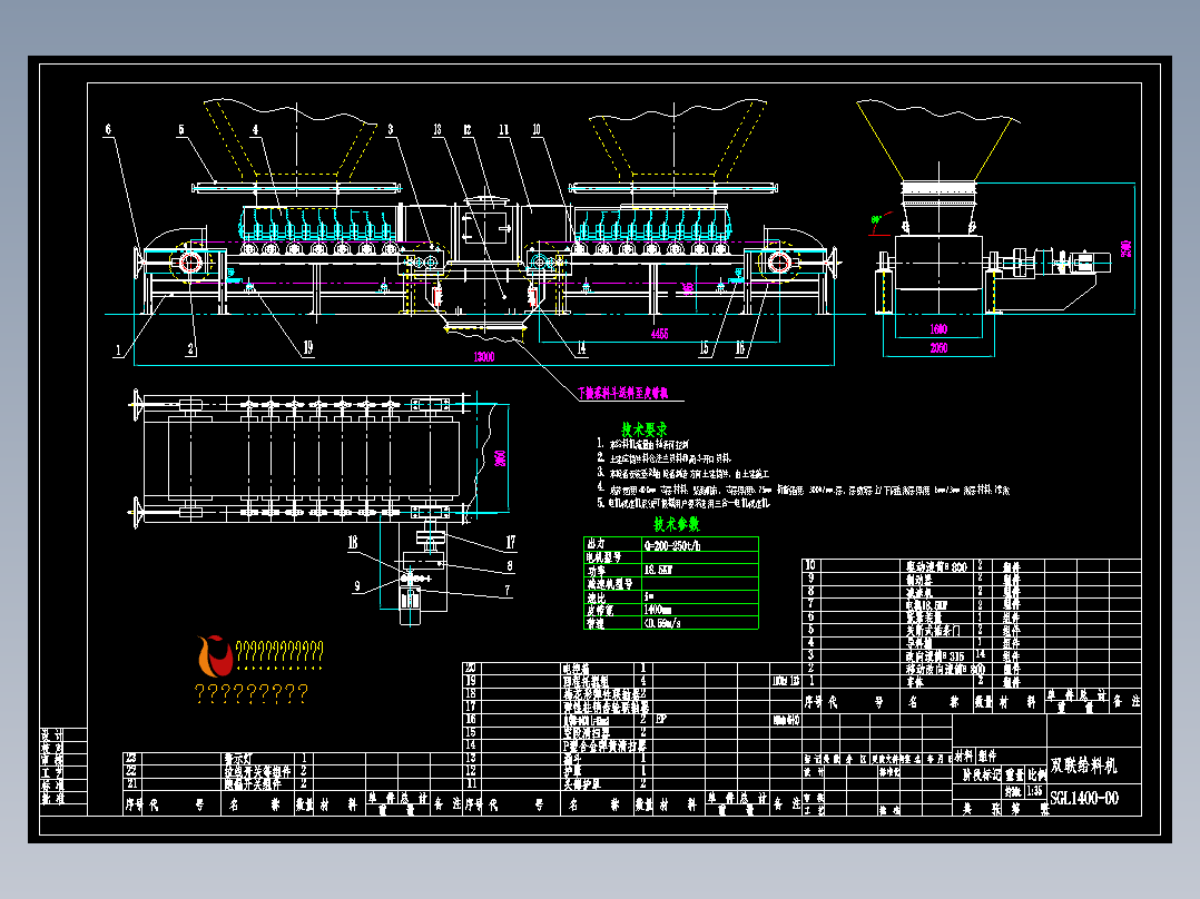 200t／h双联带式给料机总图
