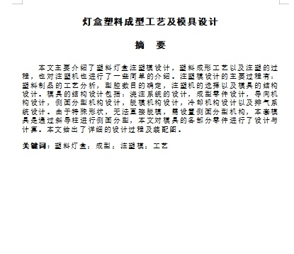 灯盒的塑料注塑模具设计与成型工艺-注塑模含7张CAD图缩略图