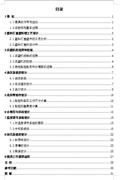 灯盒的塑料注塑模具设计与成型工艺-注塑模含7张CAD图缩略图