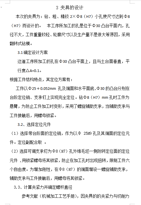 铣床等臂杠杆的加工工艺及钻2-φ8H7孔夹具设计4张CAD图-版本1缩略图