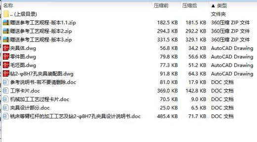 铣床等臂杠杆的加工工艺及钻2-φ8H7孔夹具设计4张CAD图-版本1缩略图