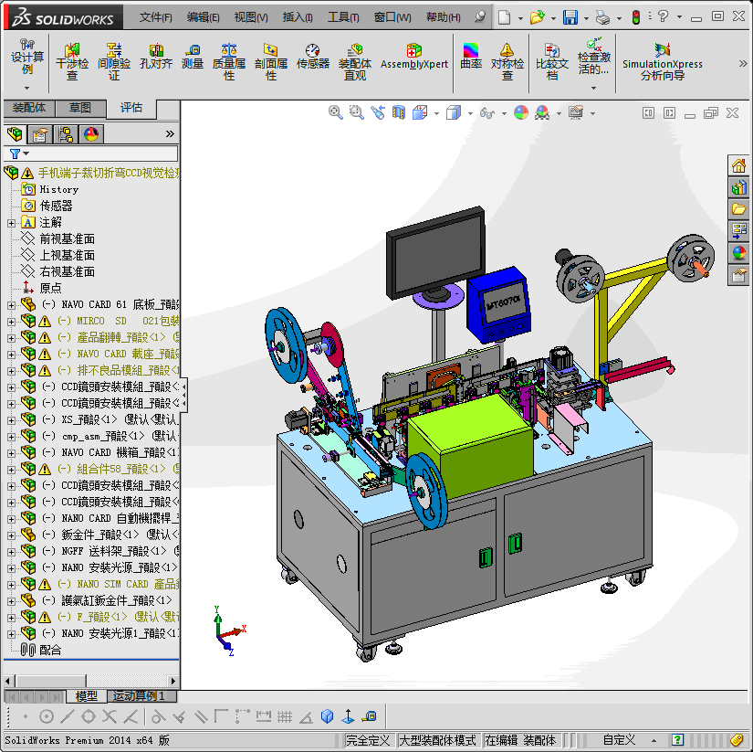 手机端子裁切折弯CCD视觉检测包装机