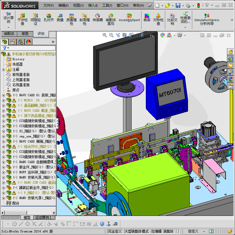 手机端子裁切折弯CCD视觉检测包装机