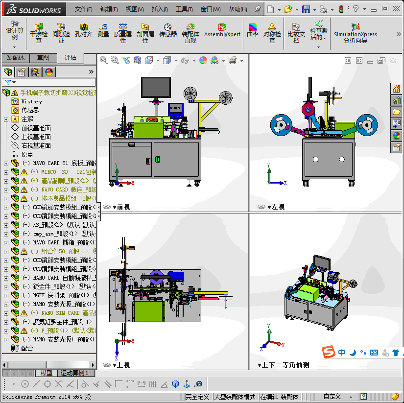 手机端子裁切折弯CCD视觉检测包装机