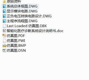 Q282-智能化医疗诊断系统的设计及仿真缩略图