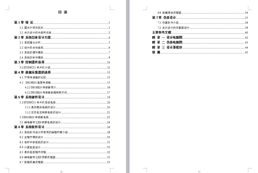 Q282-智能化医疗诊断系统的设计及仿真