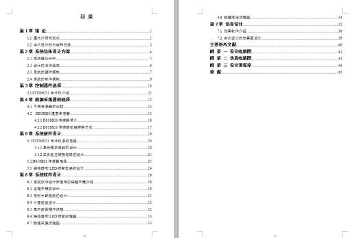 Q282-智能化医疗诊断系统的设计及仿真缩略图