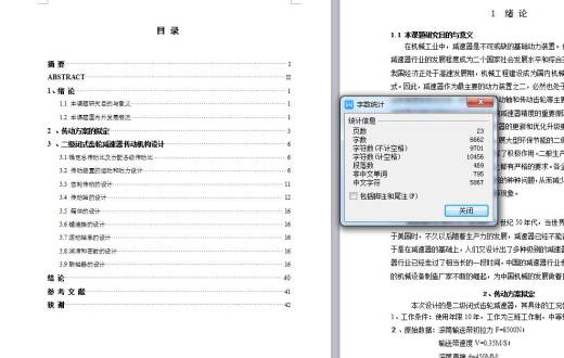 Q063-二级斜齿圆柱齿轮减速器的设计缩略图