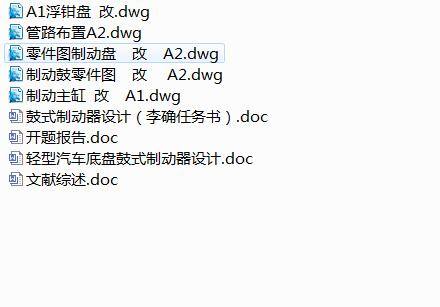 轻型汽车底盘鼓式制动器设计缩略图