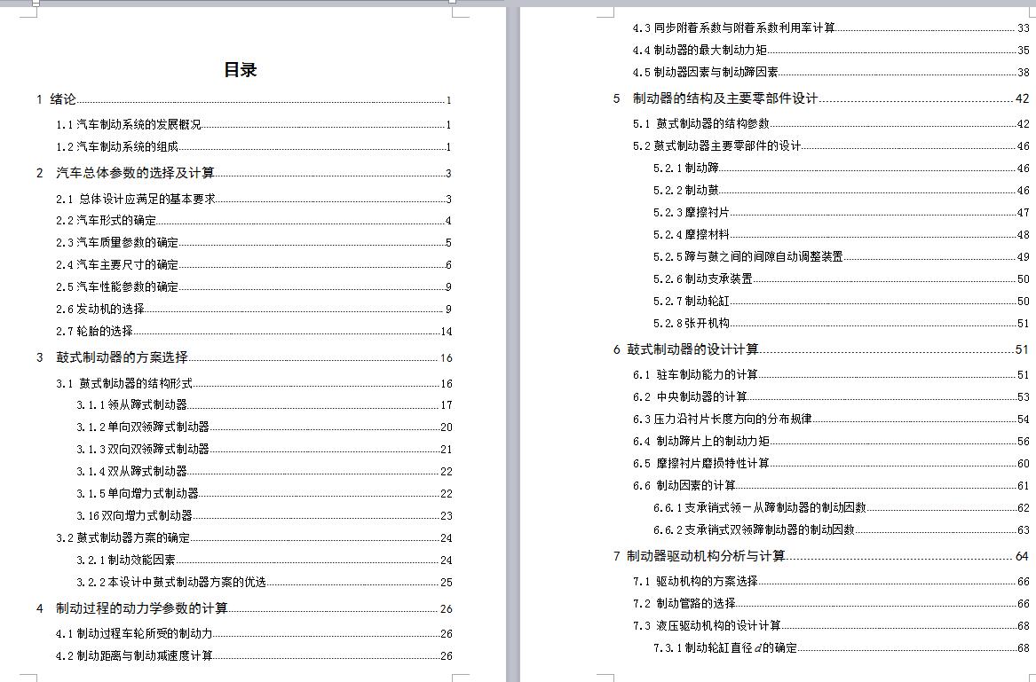 轻型汽车底盘鼓式制动器设计