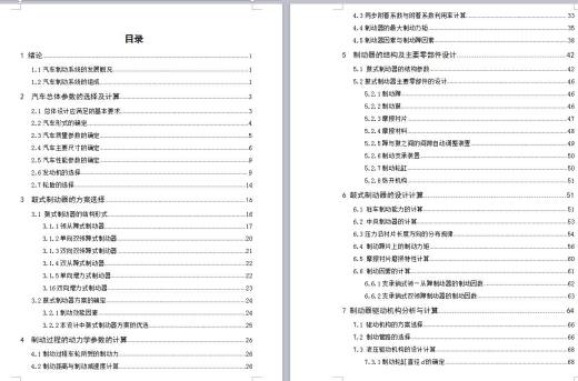 轻型汽车底盘鼓式制动器设计缩略图