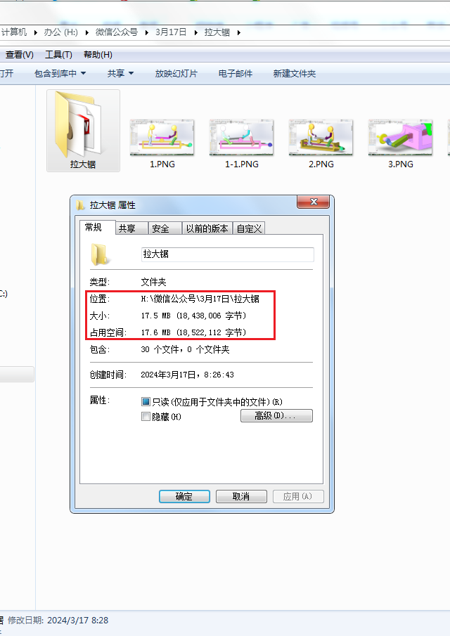 拉大锯