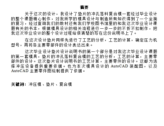 异型垫片的冲压模具设计及成形工艺-倒装式复合模含4张CAD图