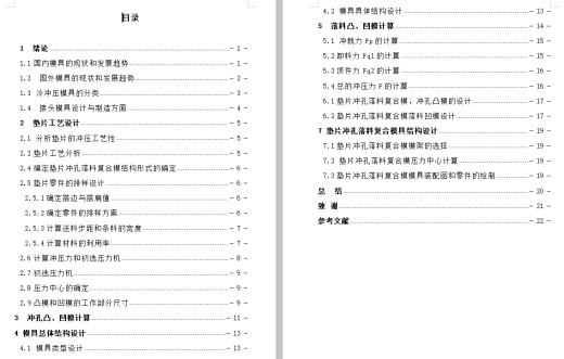 异型垫片的冲压模具设计及成形工艺-倒装式复合模含4张CAD图缩略图