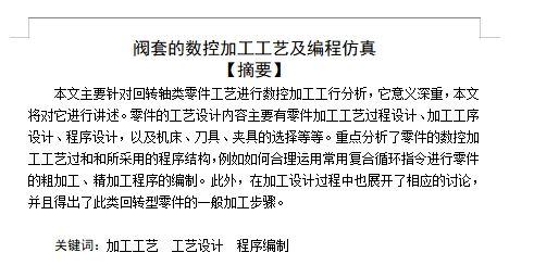 阀套的数控加工工艺及编程仿真含NX三维及CAD图