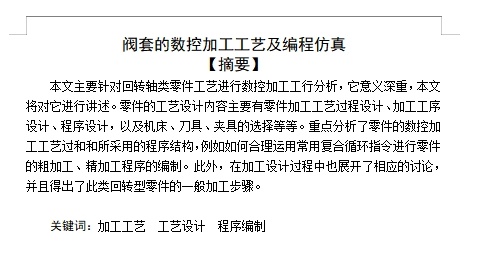 阀套的数控加工工艺及编程仿真含NX三维及CAD图缩略图