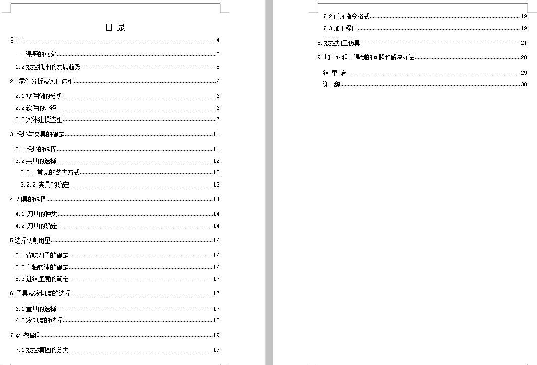 阀套的数控加工工艺及编程仿真含NX三维及CAD图