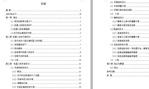 小型仓储机器人的结构设计 包含CAD图纸和说明文档参考缩略图