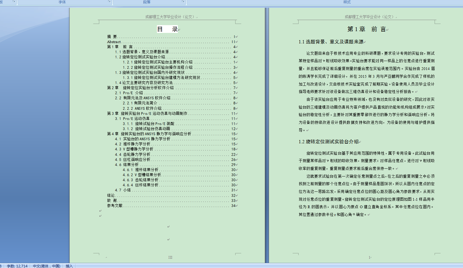 旋转定位测试实验台的仿真及稳定性的ANSYS分析（毕业设计附带proe及仿真视频）