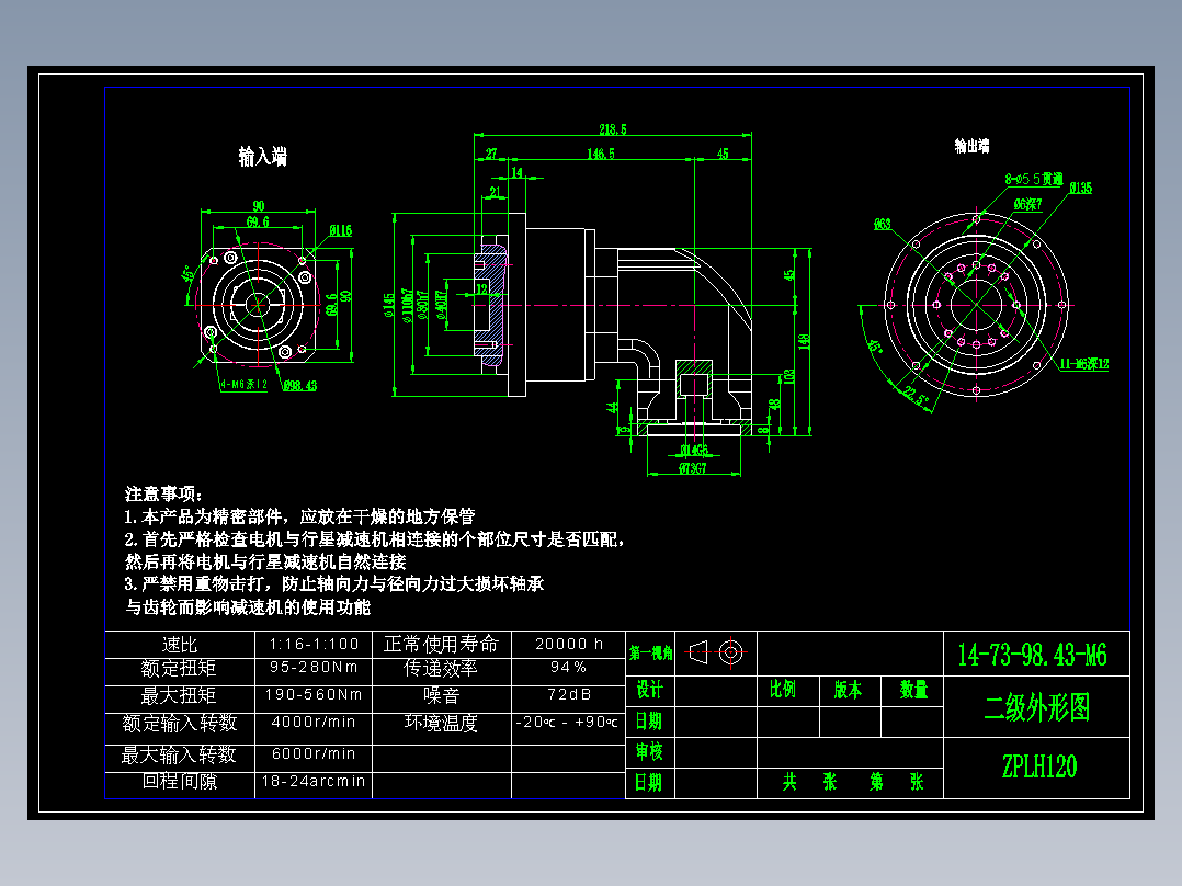 直齿ZPLH120-L2 14-73-98.43-M6.dwg